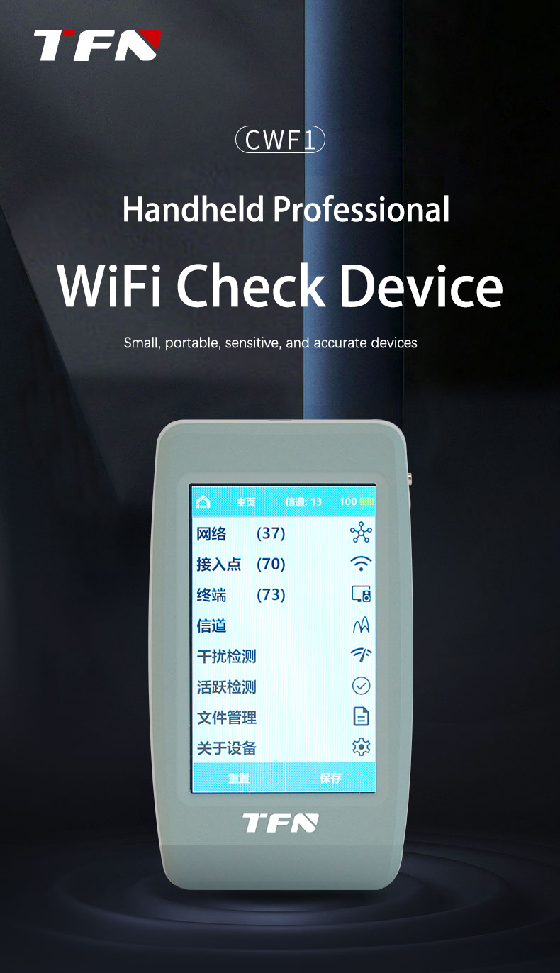 CWF1手持专业版WiFi检查设备_01.jpg
